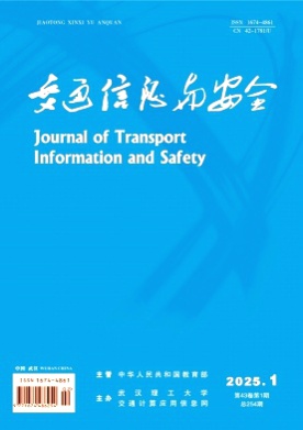 交通信息与安全杂志